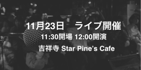 Live 11/23 12:00~